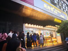 门面-鲍师傅糕点(江苏路店)