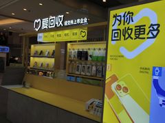 -爱回收(金桥国际商业广场店)