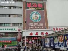 门脸-金汉斯手工啤酒餐厅(白堤路店)