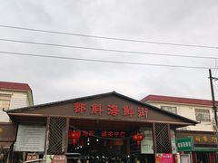 -都斛海鲜街