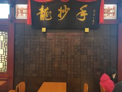 -龙抄手(春熙路总店)