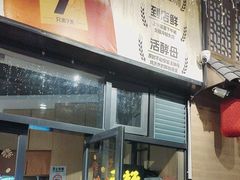-木屋烧烤(龙岗南联店)