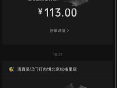 -清真吴记门钉肉饼·喜多利