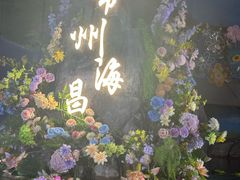 -常州海昌海洋探索馆