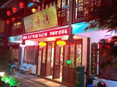 门面-虎哥私房菜(馒头山店)