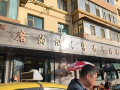 -清真磨沟沿老字号牛肉面(总店)
