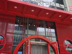 门面-老九圆山西面馆(CBD店)