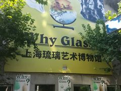 门面-上海琉璃艺术博物馆