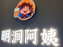 -明洞阿姨·韩式酱蟹烤肉·创意料理(三元桥店)