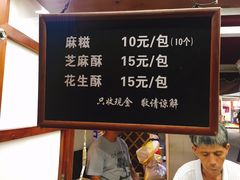 -叶氏麻糍(鼓浪屿店)