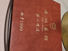 -老妈菜馆(建设街店)