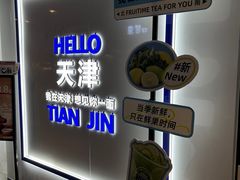 -鲜果时间(南开大悦城店)