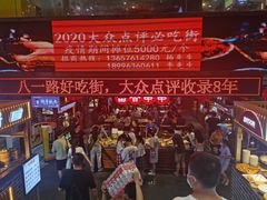 -八一路好吃街(雨田商务大厦店)