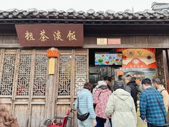 -粗茶淡饭(东关街店)