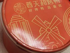 -普天和酒楼·新津菜·烤鸭(天津之眼店)
