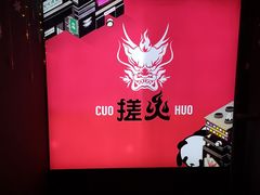 -搓火大都会(广安门总店)