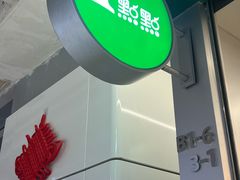 -1点点(东鼓道店)