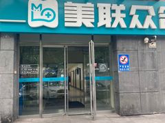 -美联众合动物医院·24h转诊中心
