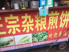 门面-正宗杂粮煎饼香软鸡蛋饼
