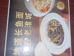 -老淮城·长鱼面(河下古镇店)