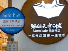 -猫的天空之城概念书店(印象城购物中心店)