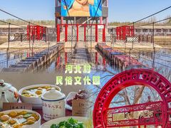 -河北村民俗体验园
