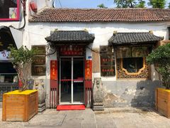门面-老济南民间小吃·传统鲁菜(芙蓉街店)