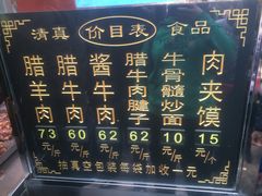-刘纪孝腊牛羊肉(北广济街店)