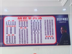 -胡世羊肉汤(南街店)