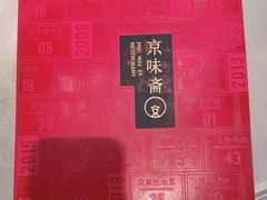 -京味斋·北京烤鸭(北京南站洋桥店)