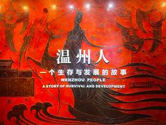 -温州博物馆