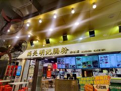-西关明记肠粉(荔枝湾店)