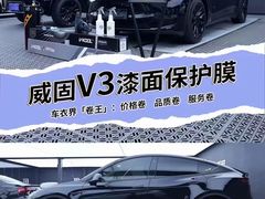 -威固7V汽车贴膜改色·净界(广州旗舰店)