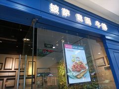 门面-酷公社·榴莲披萨(太原街店)