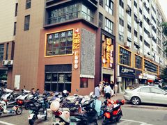 -荔粥记潮汕砂锅粥(太湖路店)