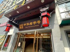 门面-两来风(文亭街店)