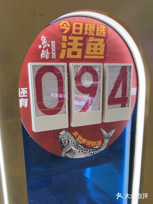 鱼酷活鱼烤鱼(大观园万达店)图片