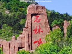 -京东石林峡风景区