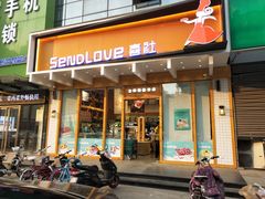 门面-林氏喜社(开发区店)