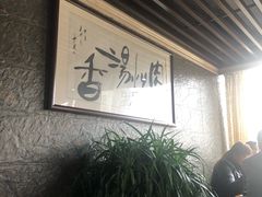 -淳澄水盆羊肉