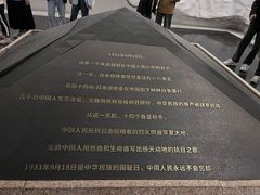 -沈阳“九·一八”历史博物馆