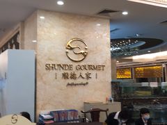 门面-顺德人家食府(黄金广场店)