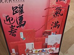 -阮大兴糕团(滨江宝龙店)