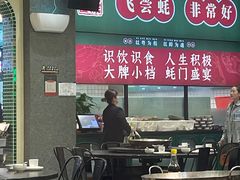 -飞尝蚝·顺德菜·鱼生(顺德总店)