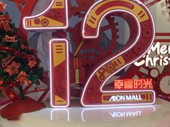 -永旺梦乐城国际商城(北清路店)