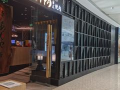 -AJIYA·池袋日式烧肉自助(天津万象城店)
