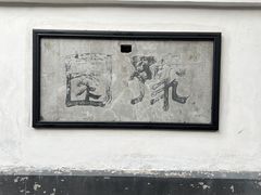 -豫园