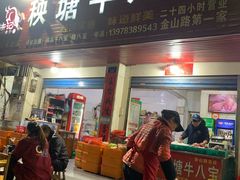 -秧塘牛八宝(金山路店)