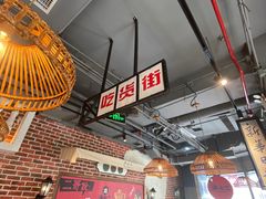 大堂-炉小二铜锅牛蛙•川湘菜(三里屯店)
