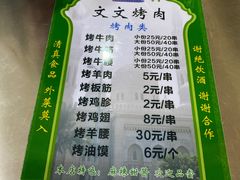 -文文烤肉(大皮院店)
